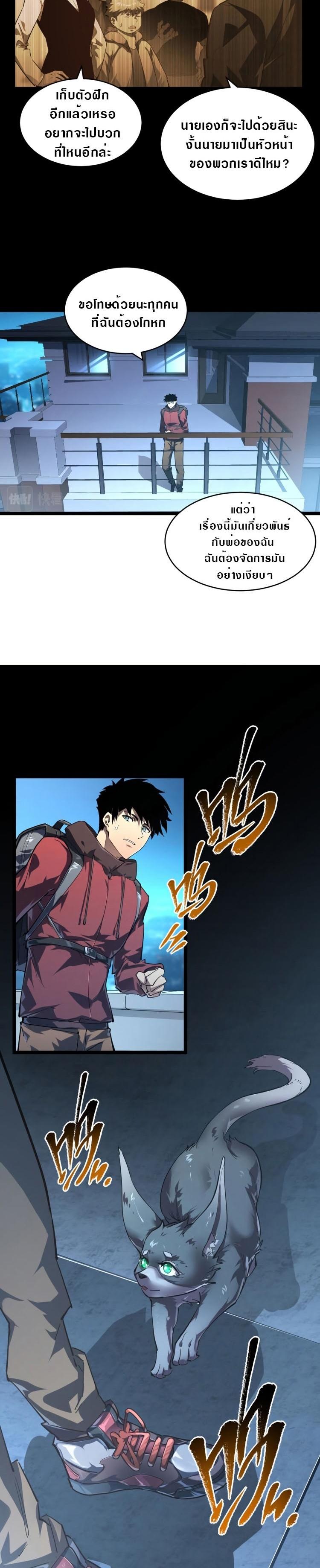 Rise From The Rubble Chap 85 - Next Chap 86