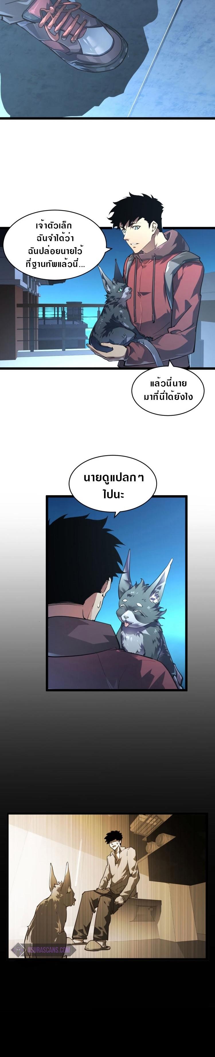 Rise From The Rubble Chap 85 - Next Chap 86