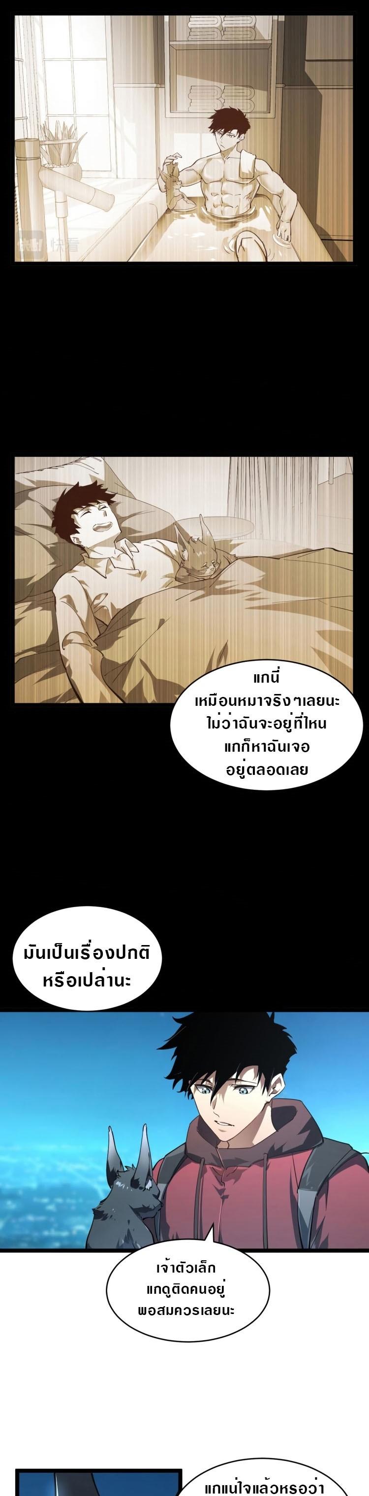 Rise From The Rubble Chap 85 - Next Chap 86