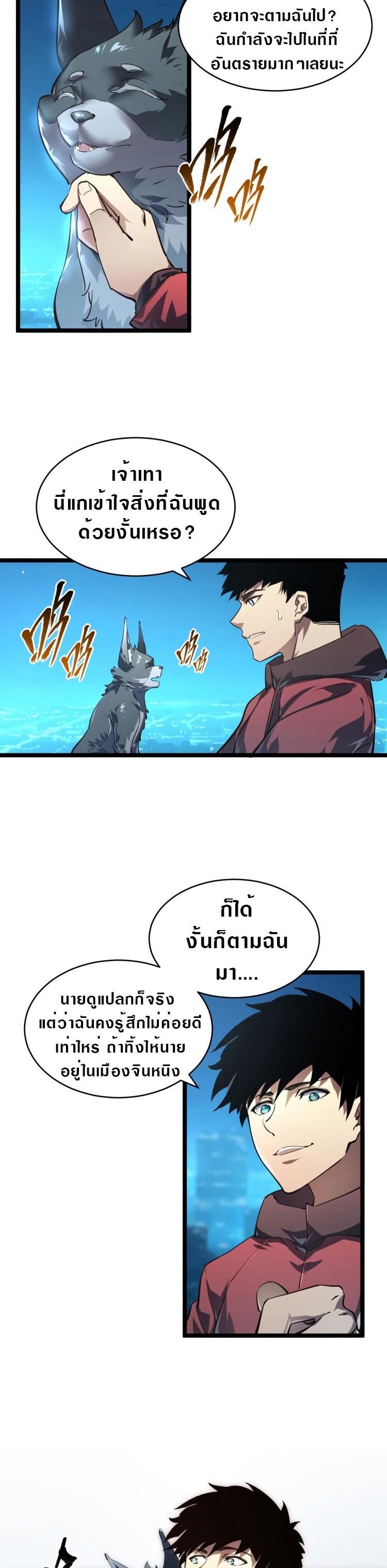 Rise From The Rubble Chap 85 - Next Chap 86