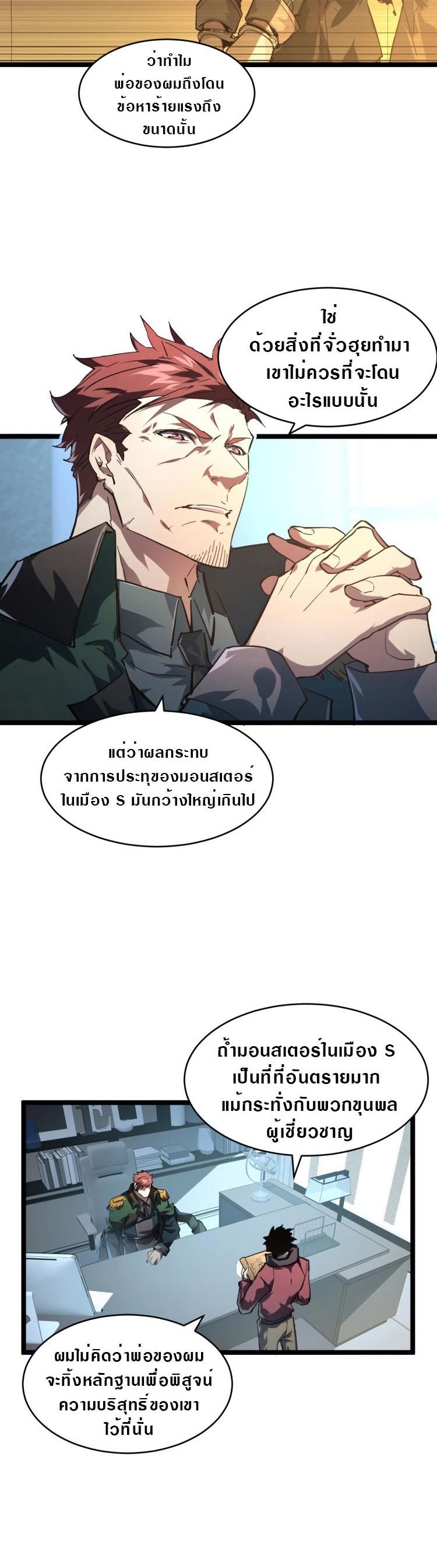 Rise From The Rubble Chap 85 - Next Chap 86