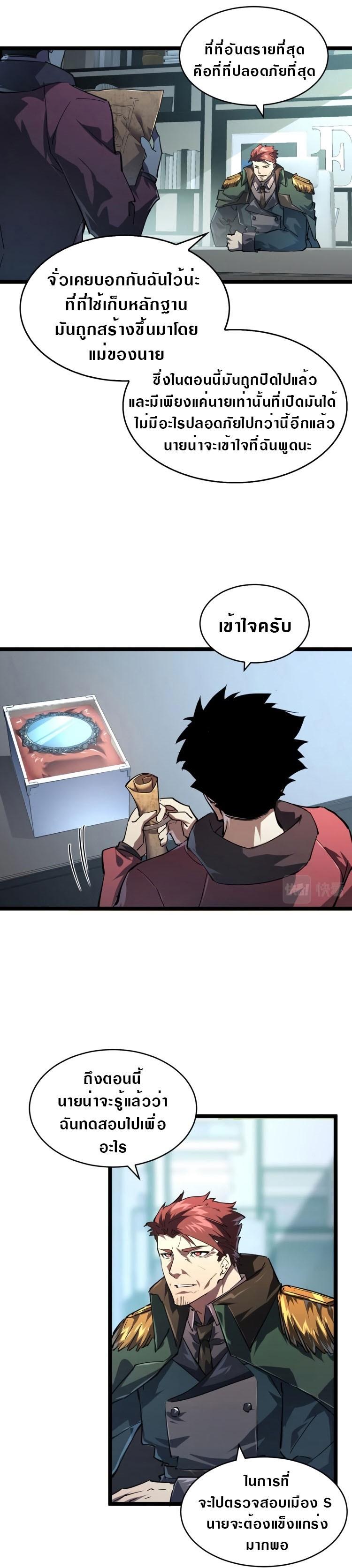 Rise From The Rubble Chap 85 - Next Chap 86