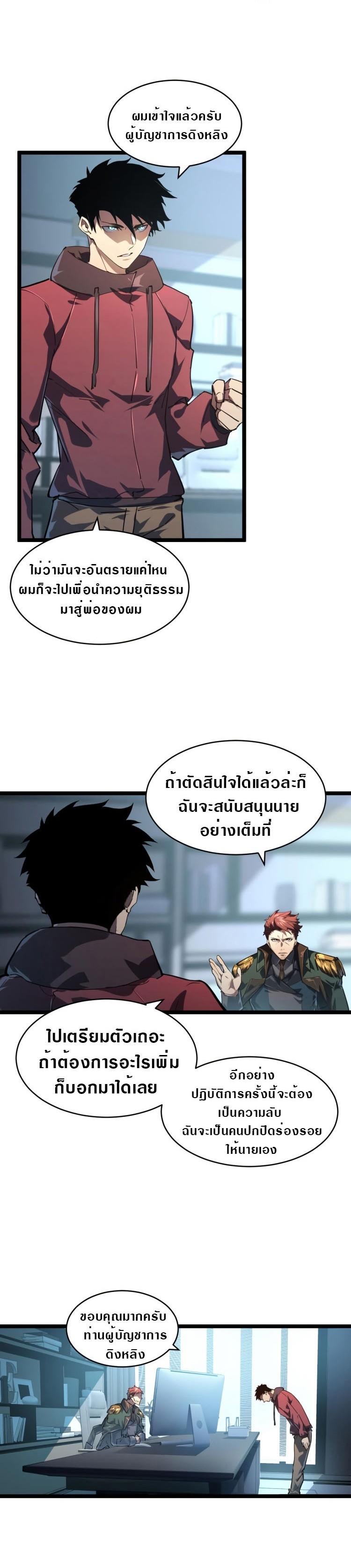 Rise From The Rubble Chap 85 - Next Chap 86