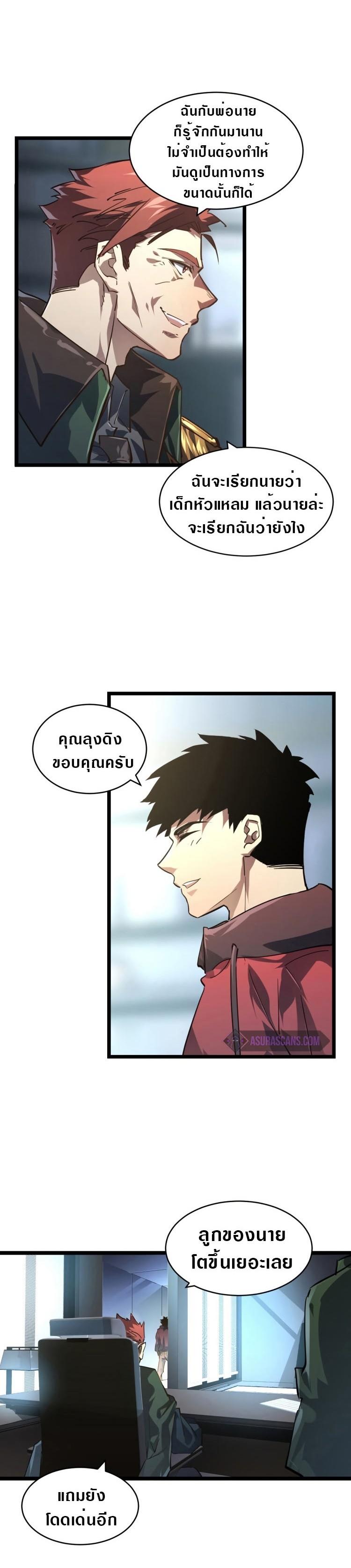 Rise From The Rubble Chap 85 - Next Chap 86