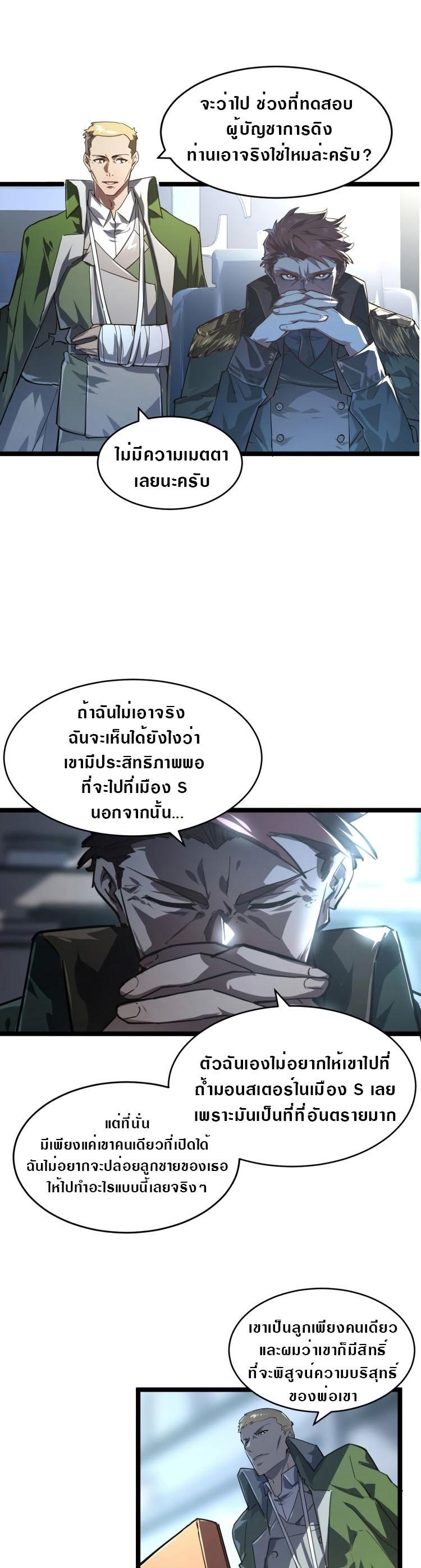 Rise From The Rubble Chap 85 - Next Chap 86