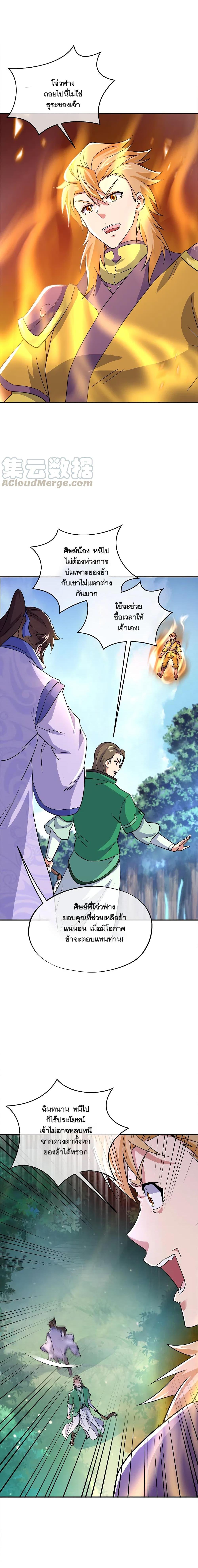 Peerless Battle Spirit Chap 299 - Next Chap 300