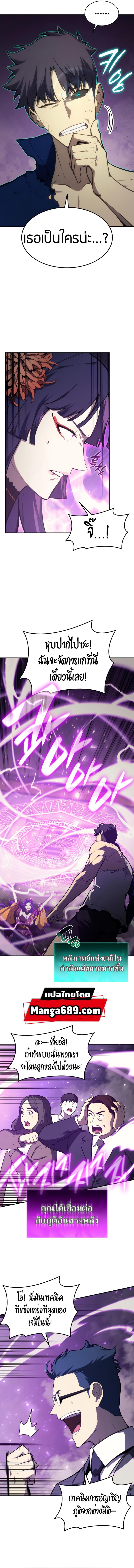 The Return of the Disaster-Class Hero Chap 31 - Next Chap 32