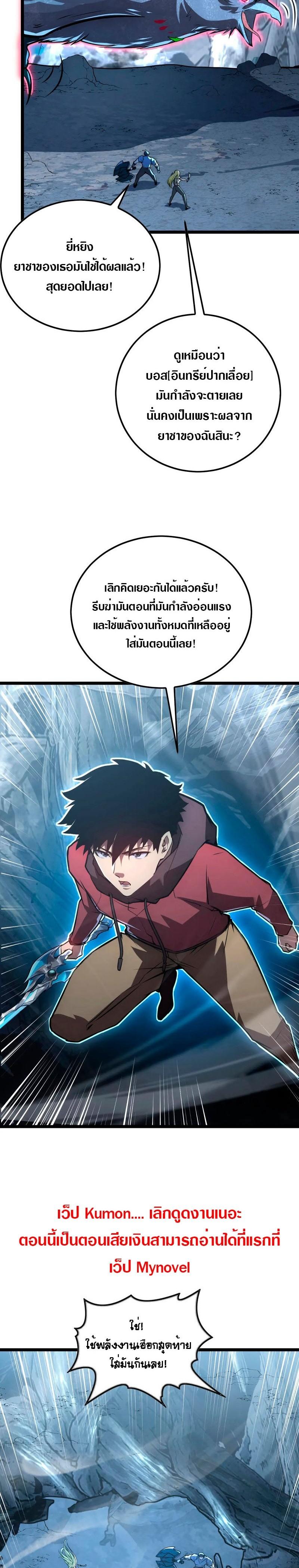 Rise From The Rubble Chap 131 - Next Chap 132