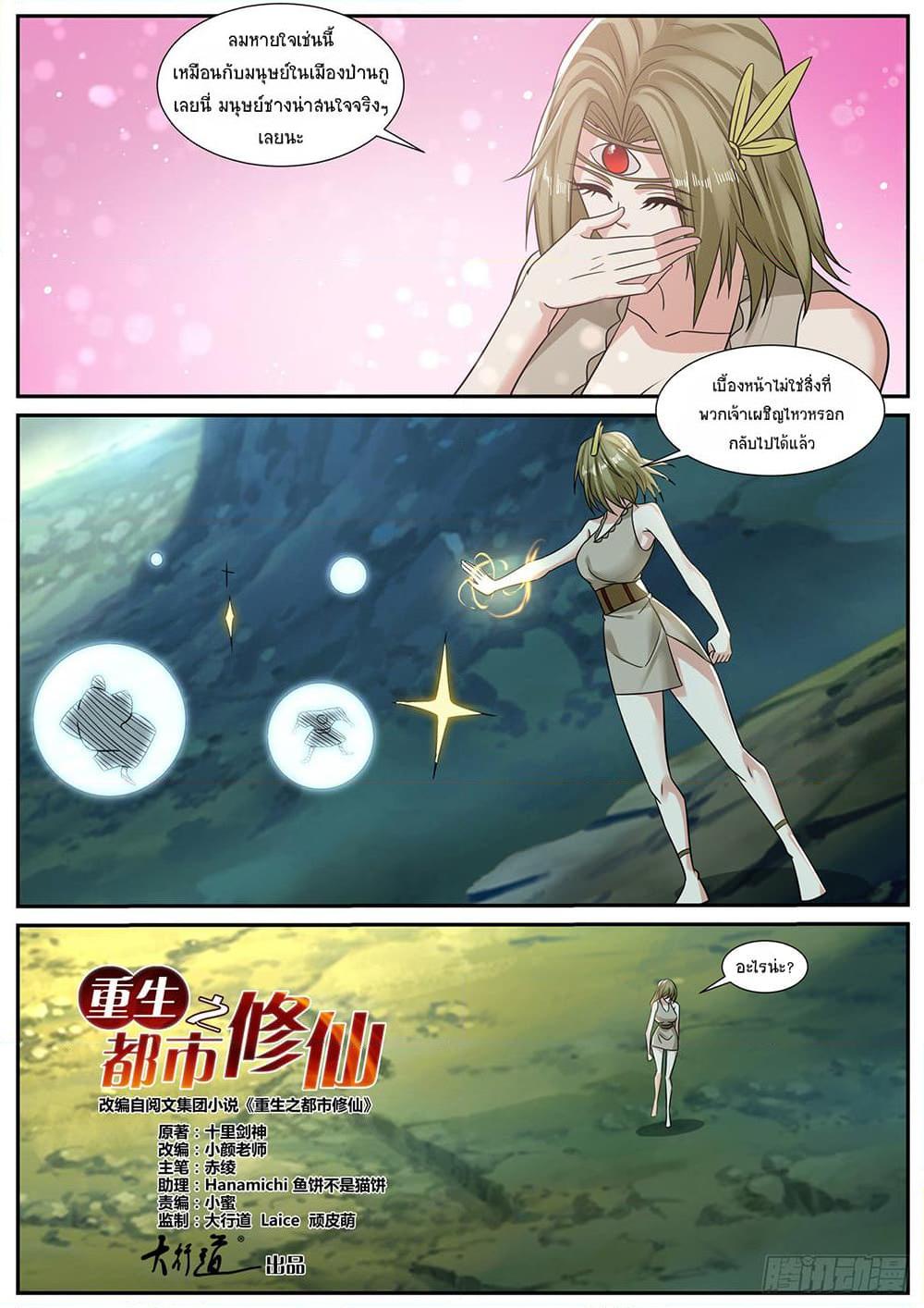 Rebirth Of the Urban Immortal Cultivator Chap 892 - Next Chap 893