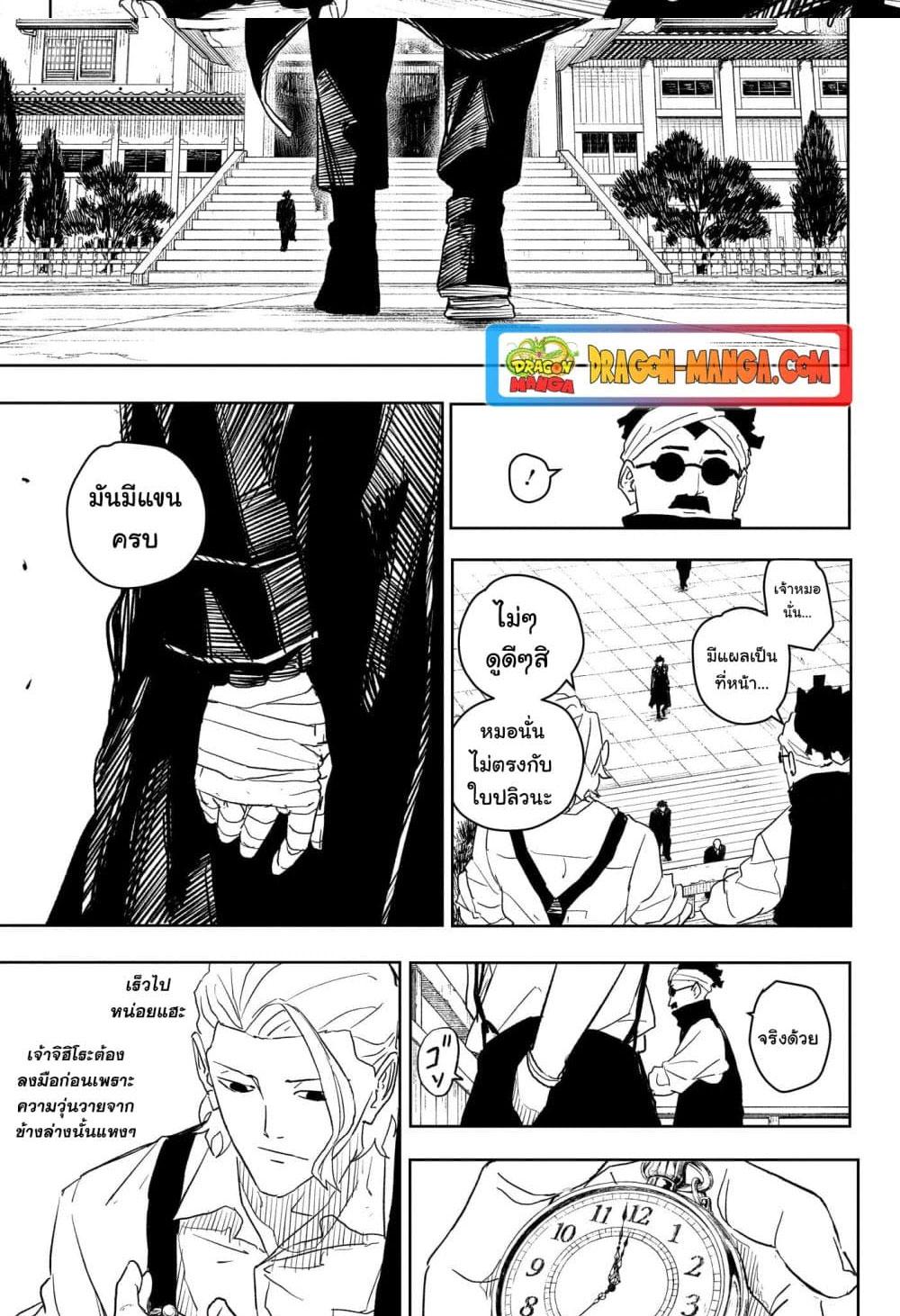 Kagurabachi Chap 27 - Next Chap 28