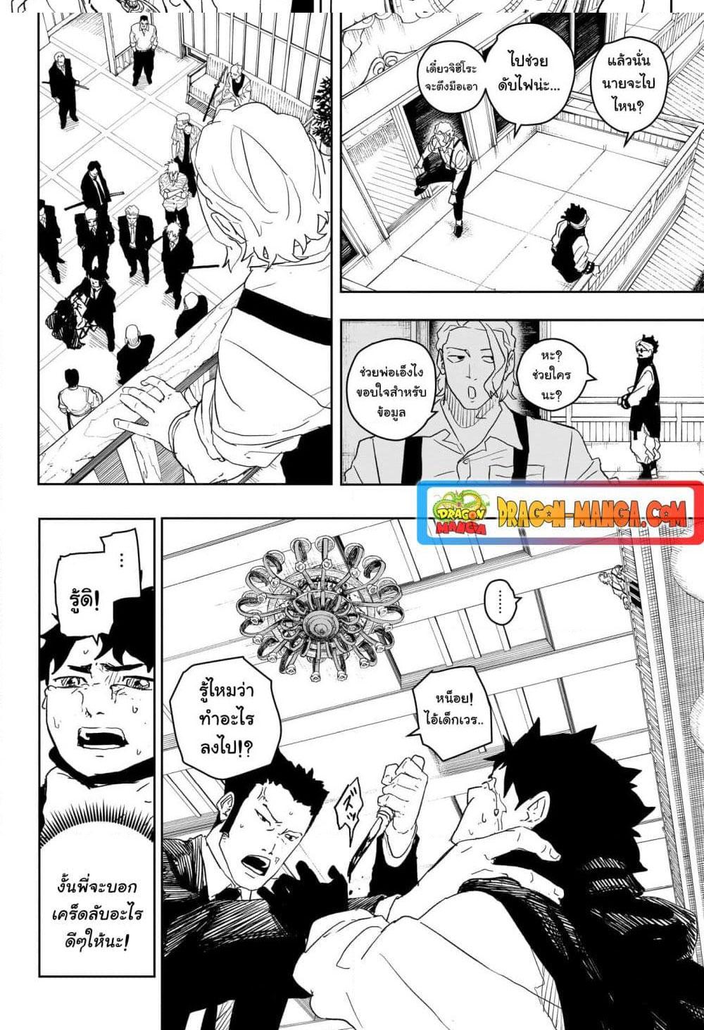 Kagurabachi Chap 27 - Next Chap 28