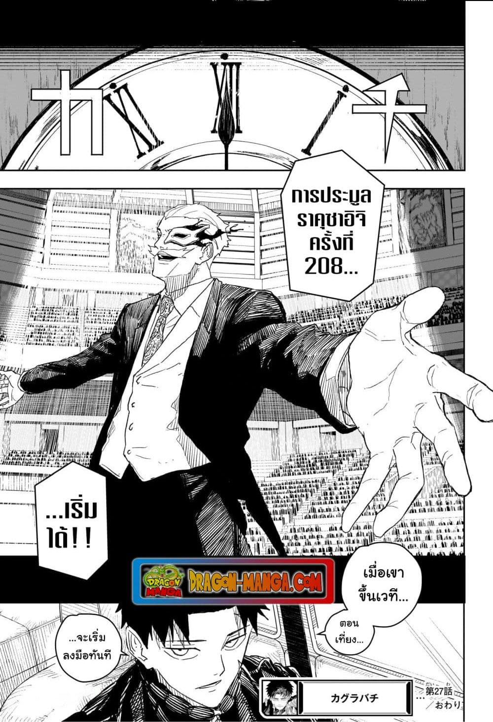 Kagurabachi Chap 27 - Next Chap 28