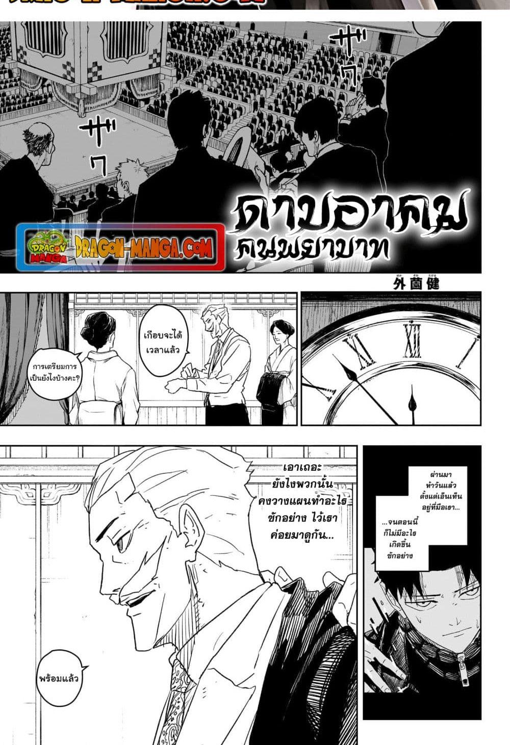 Kagurabachi Chap 27 - Next Chap 28