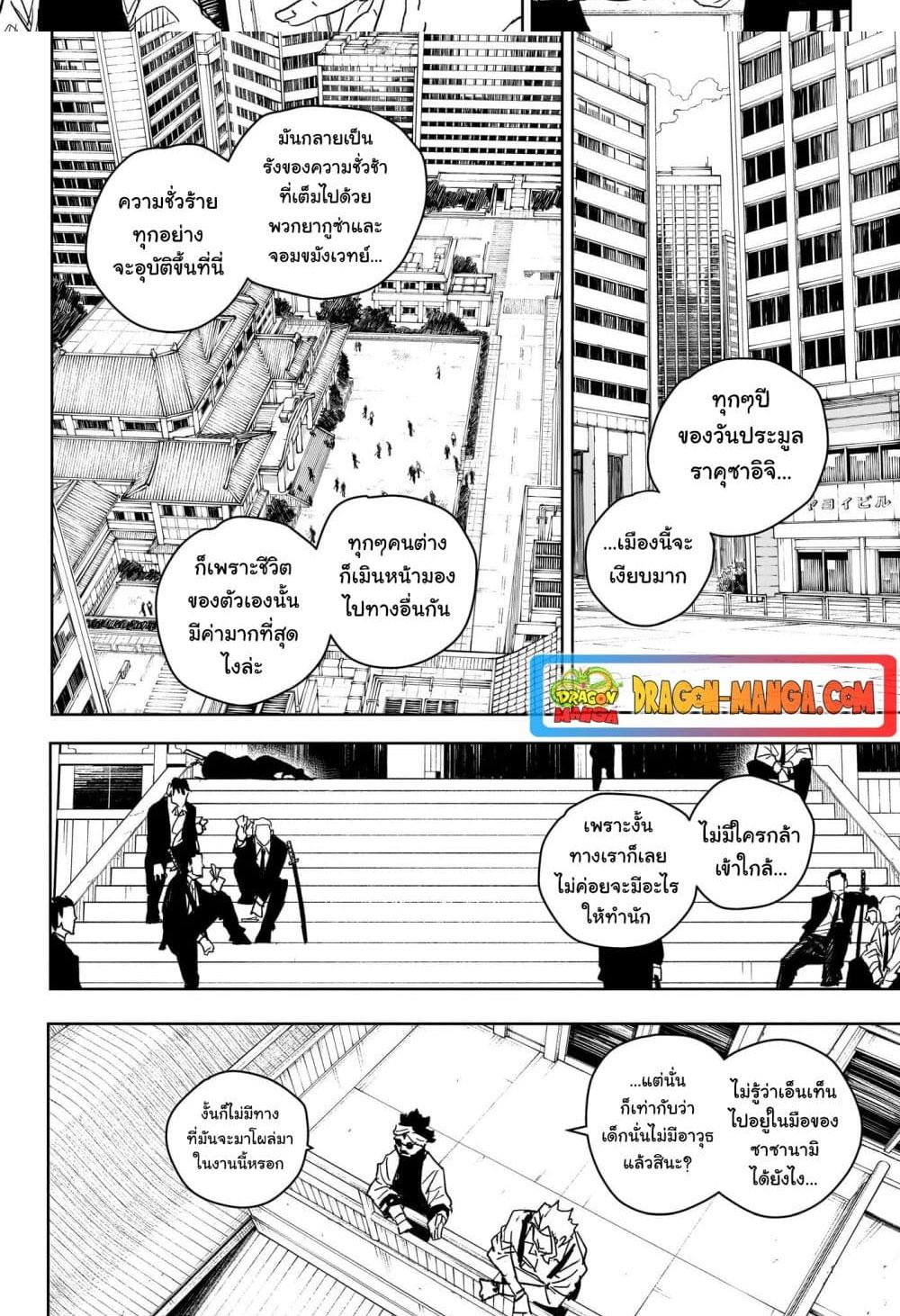 Kagurabachi Chap 27 - Next Chap 28