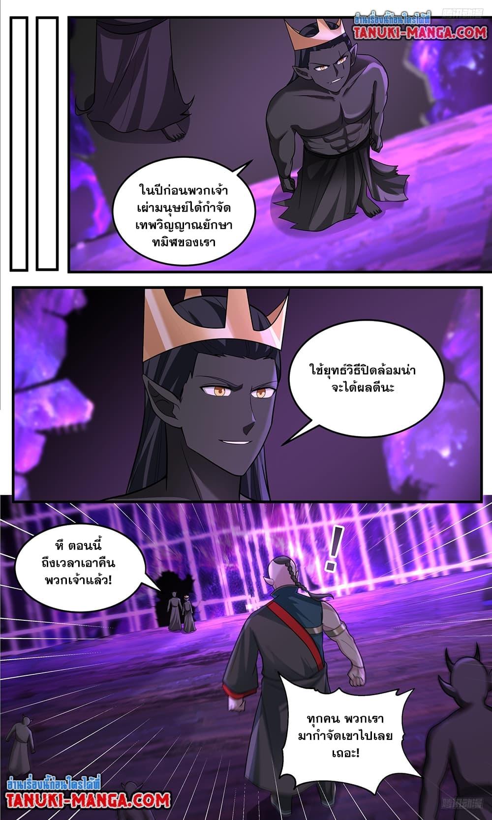 Martial Peak เทพยุทธ์เหนือโลก Chap 3777 - Next Chap 3778