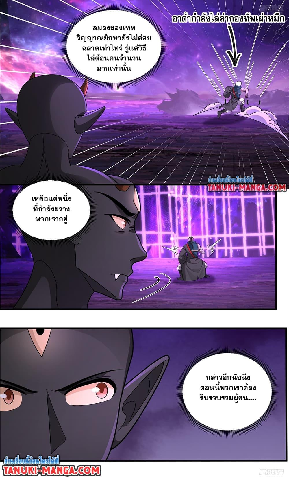 Martial Peak เทพยุทธ์เหนือโลก Chap 3777 - Next Chap 3778