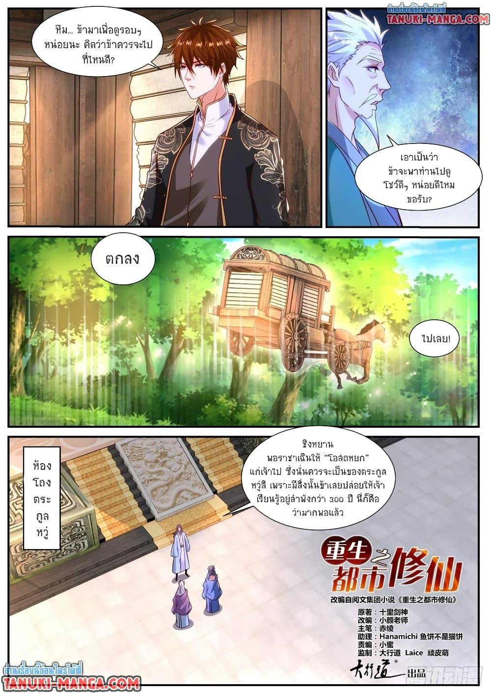 Rebirth Of the Urban Immortal Cultivator Chap 864 - Next Chap 865