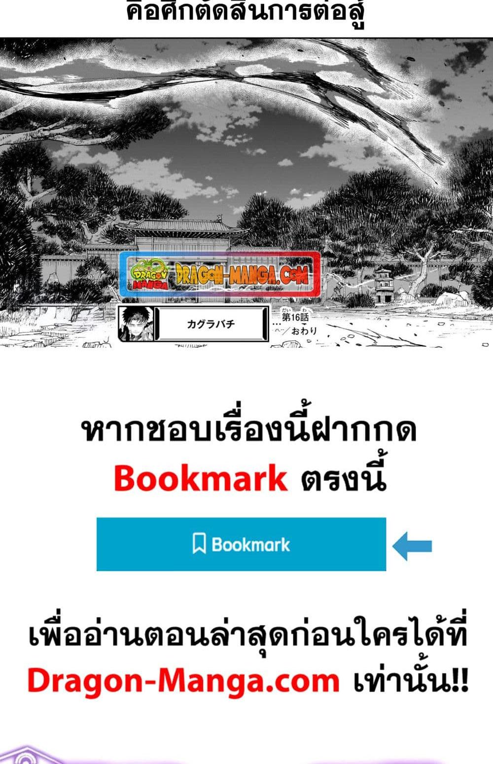 Kagurabachi Chap 16 - Next Chap 17