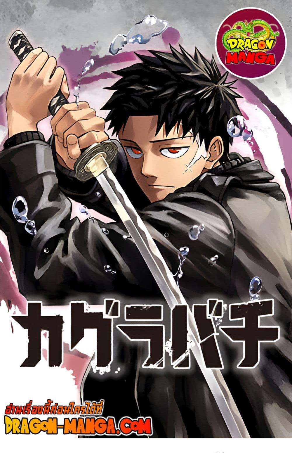 Kagurabachi Chap 16 - Next Chap 17