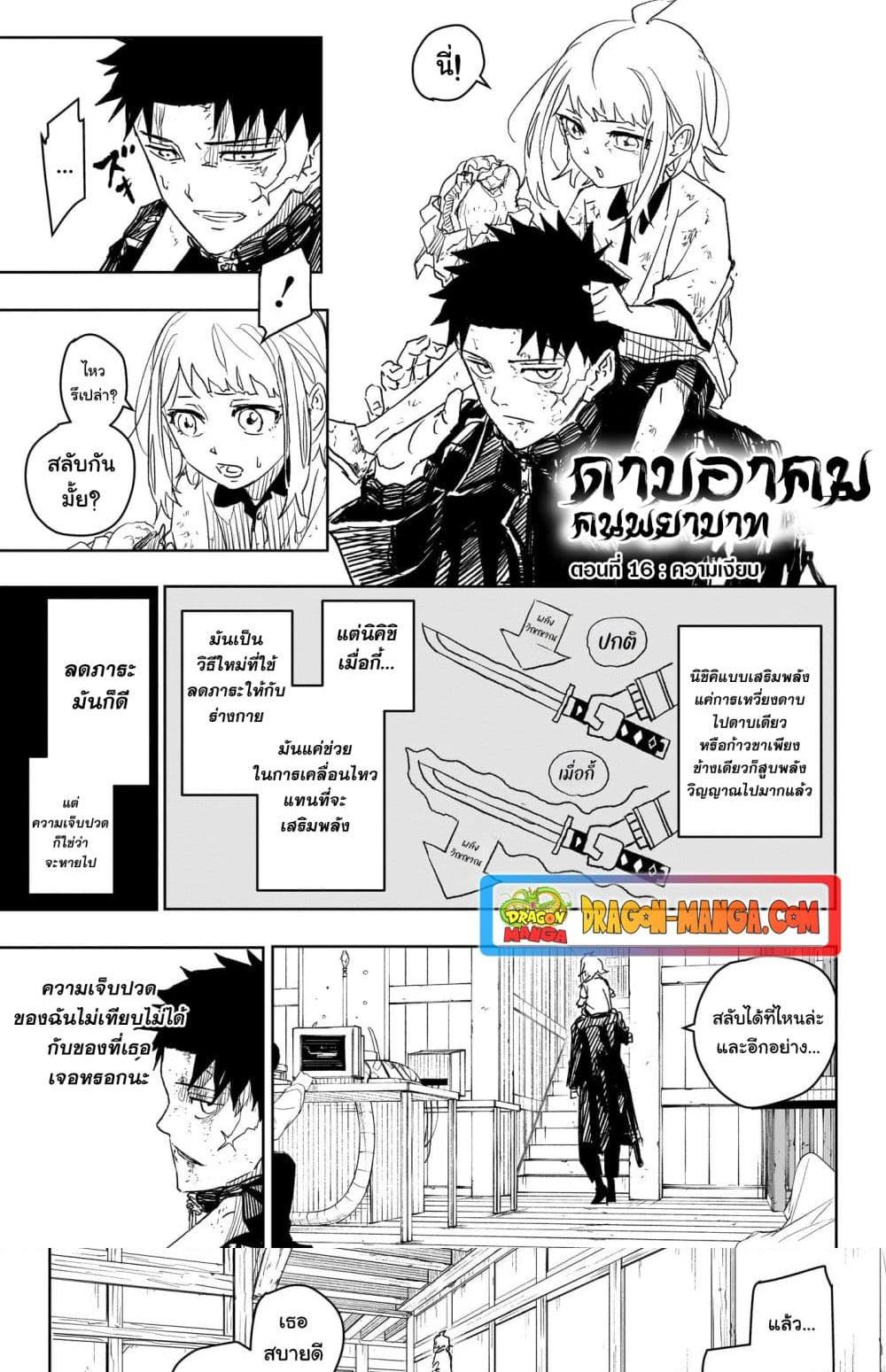 Kagurabachi Chap 16 - Next Chap 17