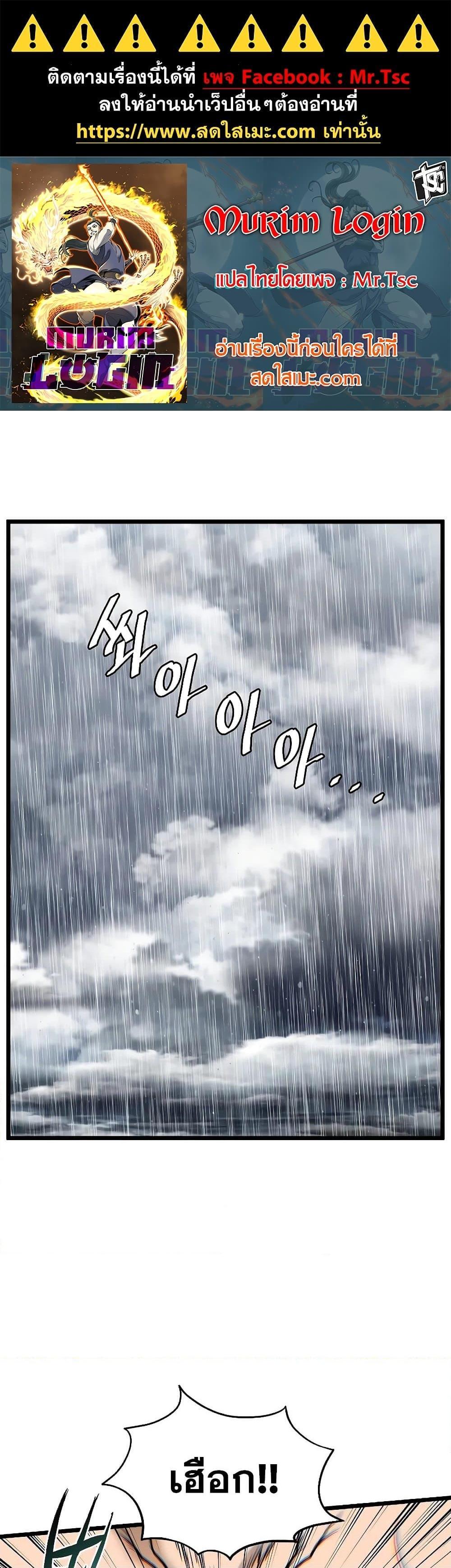 Murim Login Chap 197 - Next Chap 198