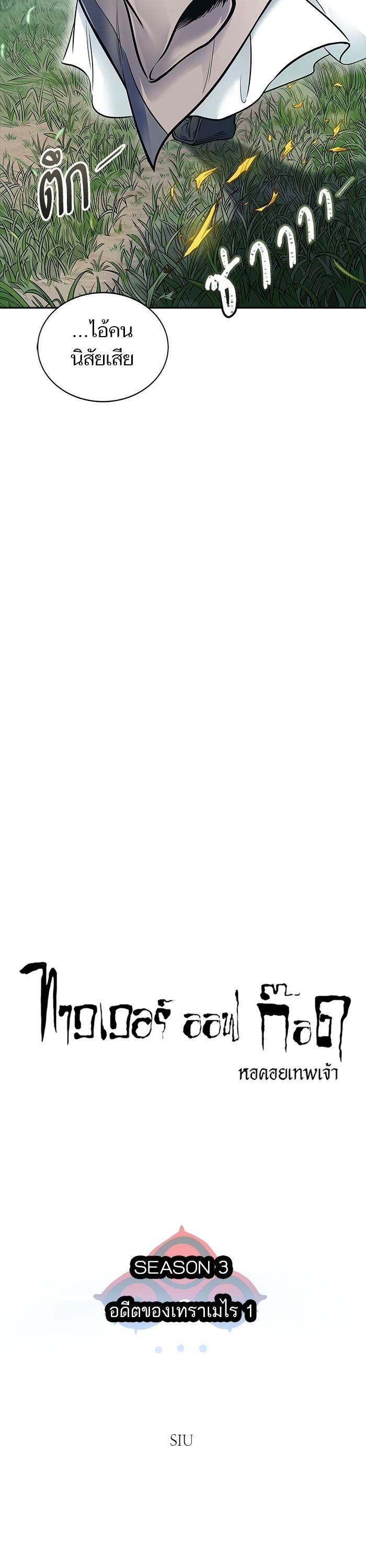 Tower of God หอคอยเทพเจ้า Chap 616 - Next Chap 617