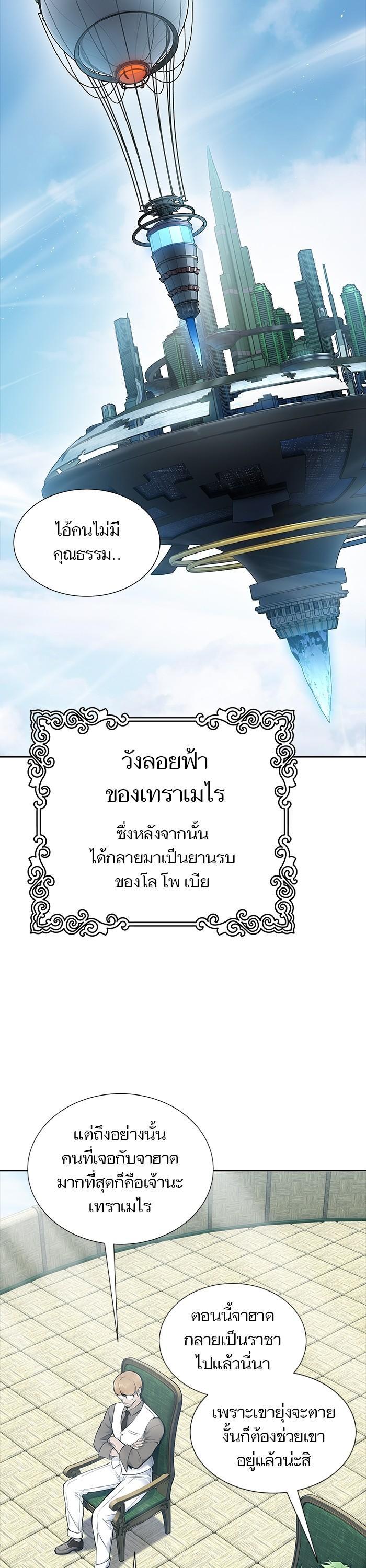 Tower of God หอคอยเทพเจ้า Chap 616 - Next Chap 617