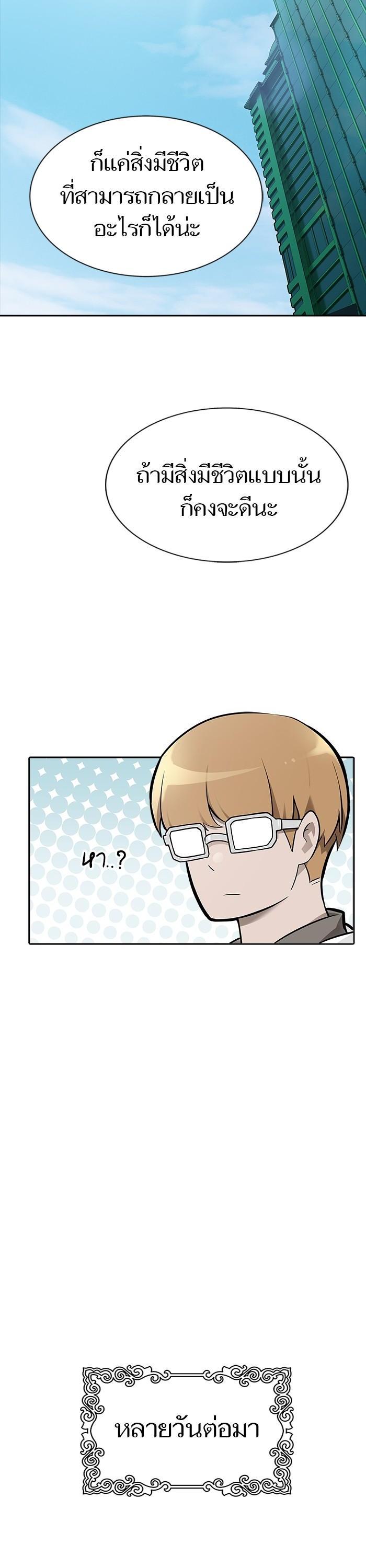 Tower of God หอคอยเทพเจ้า Chap 616 - Next Chap 617