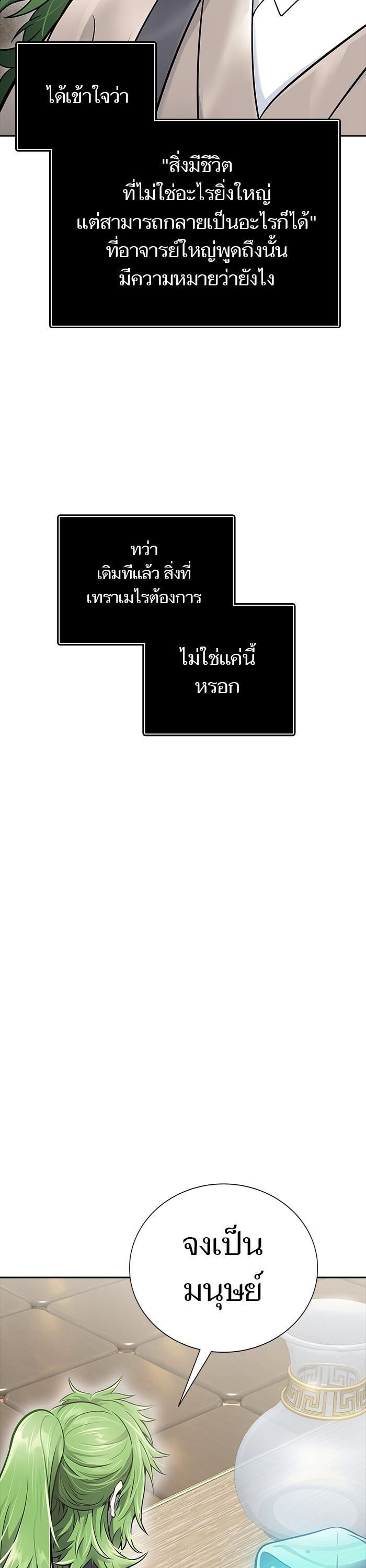 Tower of God หอคอยเทพเจ้า Chap 616 - Next Chap 617