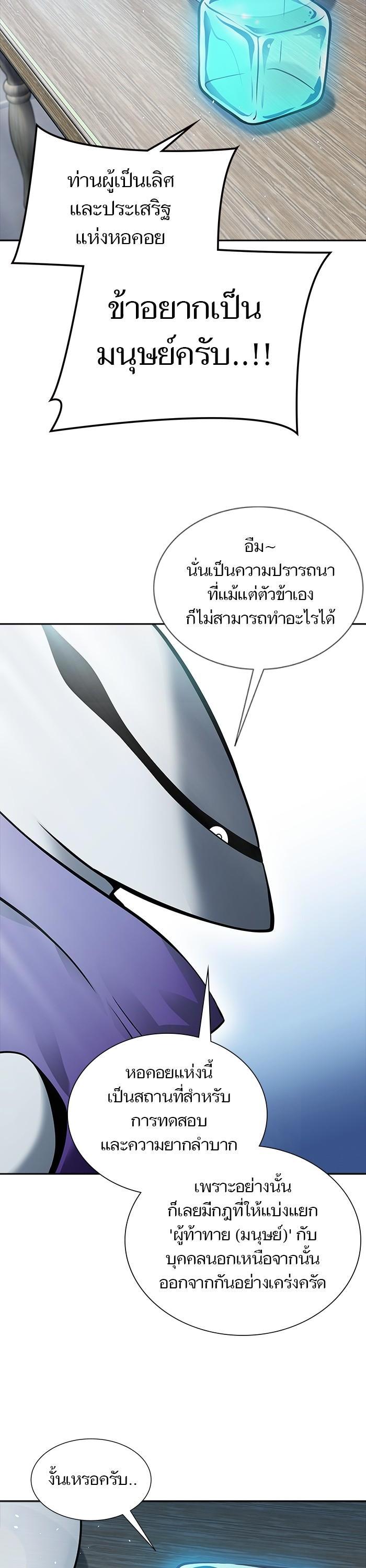 Tower of God หอคอยเทพเจ้า Chap 616 - Next Chap 617