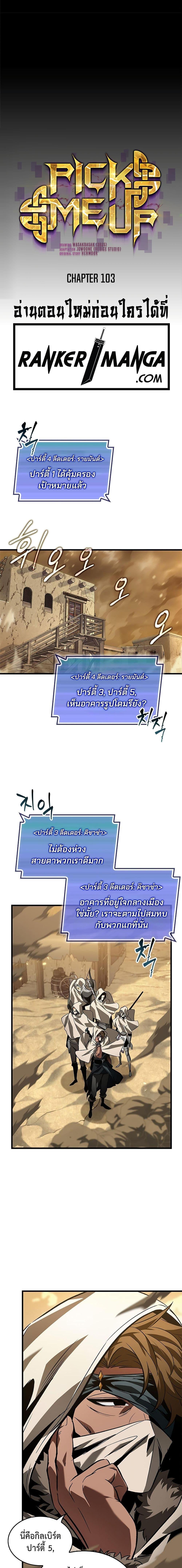 Pick Me Up, Infinite Gacha Chap 103 - Next Chap 104