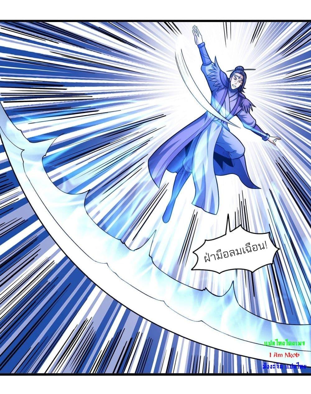 God of Martial Arts Chap 472 - Next Chap 473