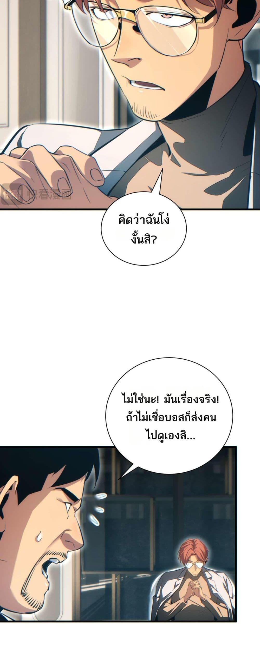 Rebirth in the end times: I reached the top by opening boxes Chap 25 - Next Chap 26