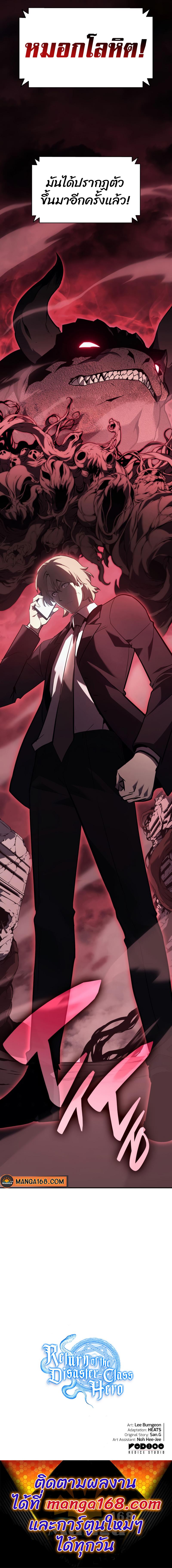 The Return of the Disaster-Class Hero Chap 42 - Next Chap 43