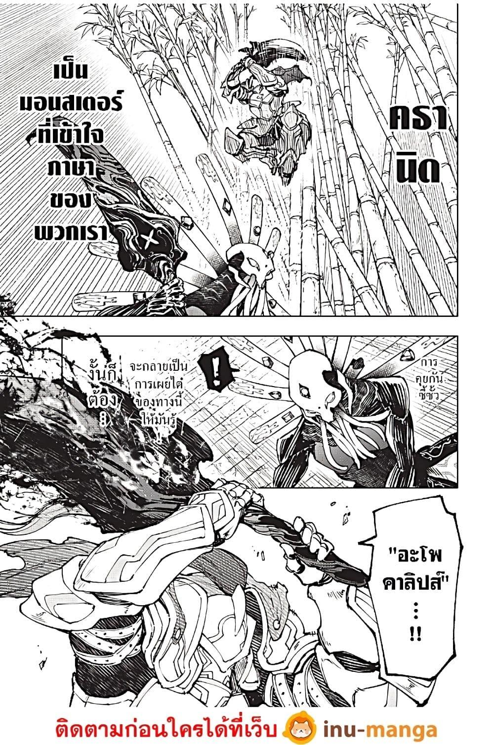 Shangri-La Frontier Chap 195 - Next Chap 196