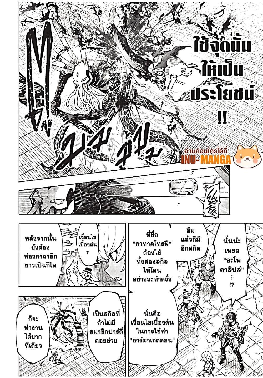 Shangri-La Frontier Chap 195 - Next Chap 196
