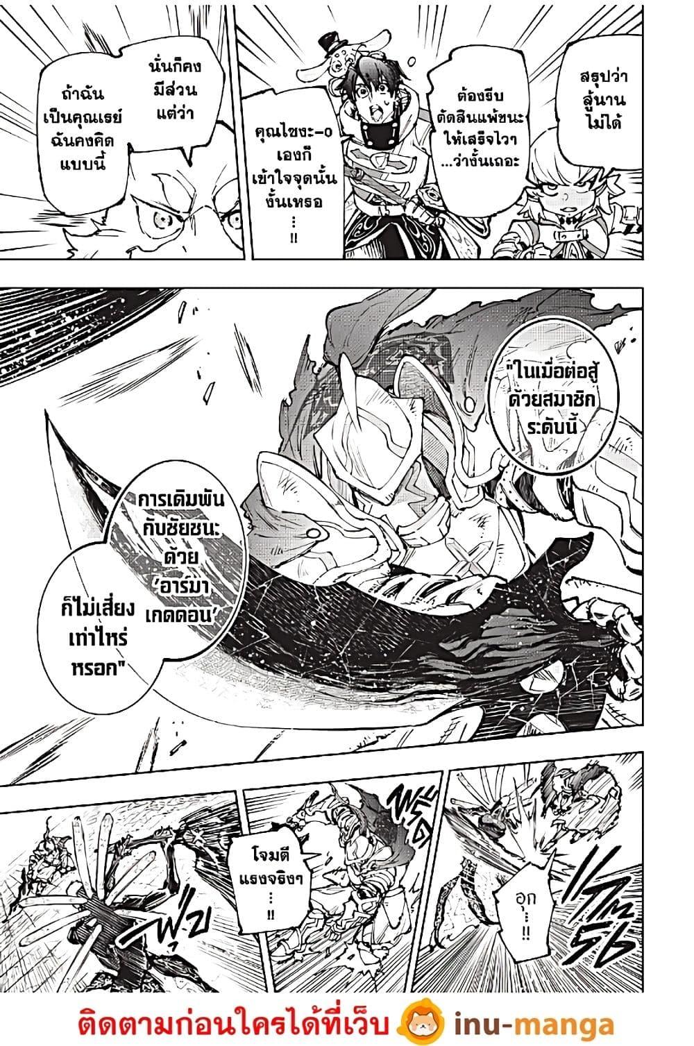 Shangri-La Frontier Chap 195 - Next Chap 196