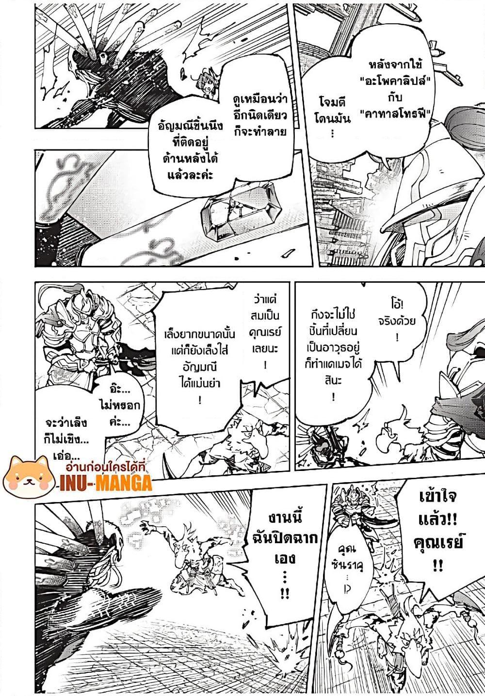 Shangri-La Frontier Chap 195 - Next Chap 196