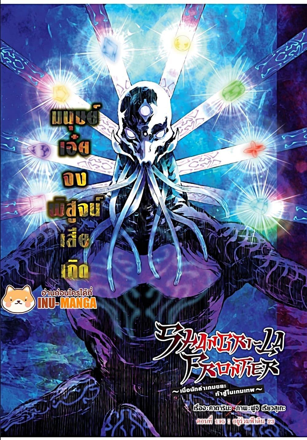 Shangri-La Frontier Chap 195 - Next Chap 196