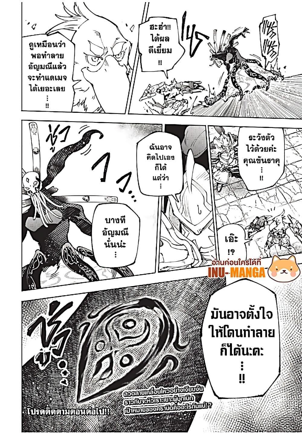 Shangri-La Frontier Chap 195 - Next Chap 196