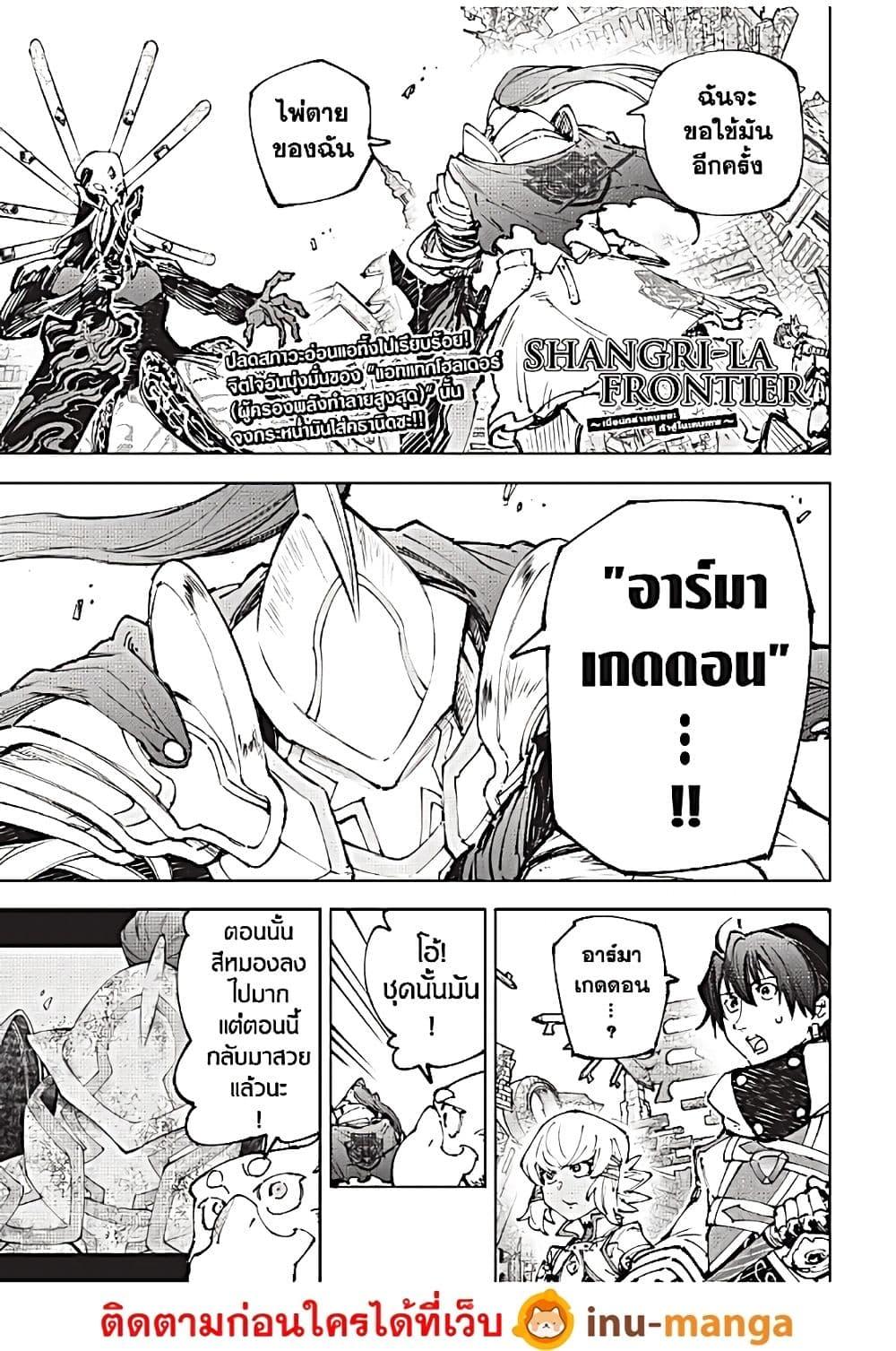 Shangri-La Frontier Chap 195 - Next Chap 196