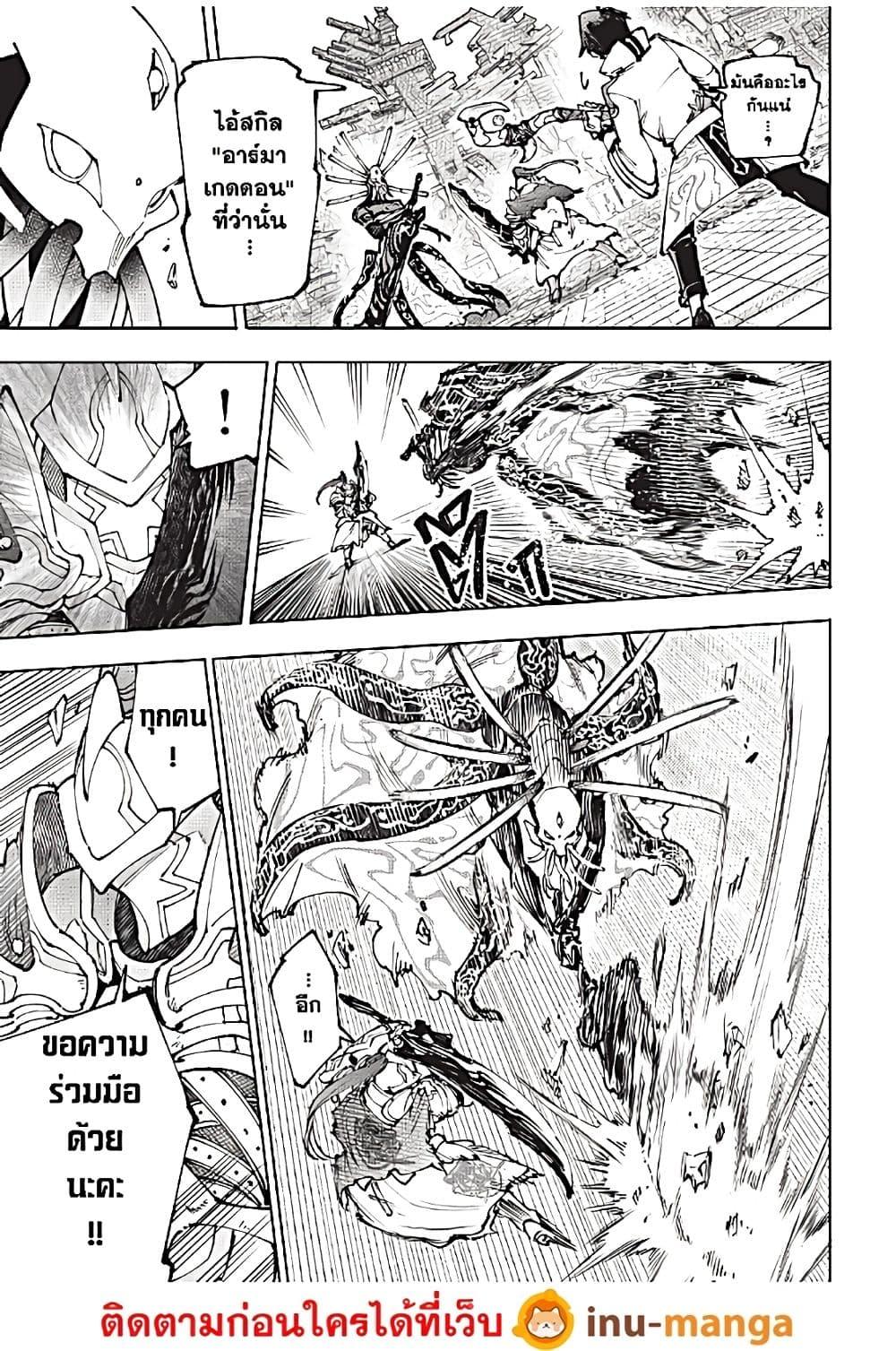 Shangri-La Frontier Chap 195 - Next Chap 196