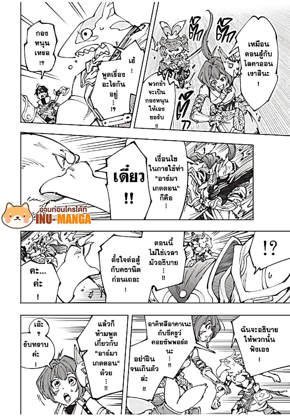 Shangri-La Frontier Chap 195 - Next Chap 196