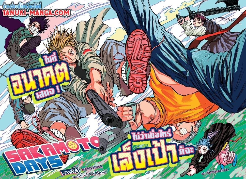 Sakamoto Days Chap 71 - Next Chap 72
