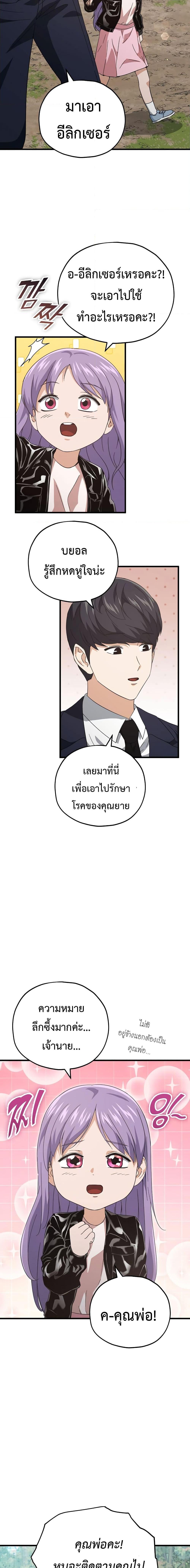 My Dad Is Too Strong Chap 154 - Next Chap 155