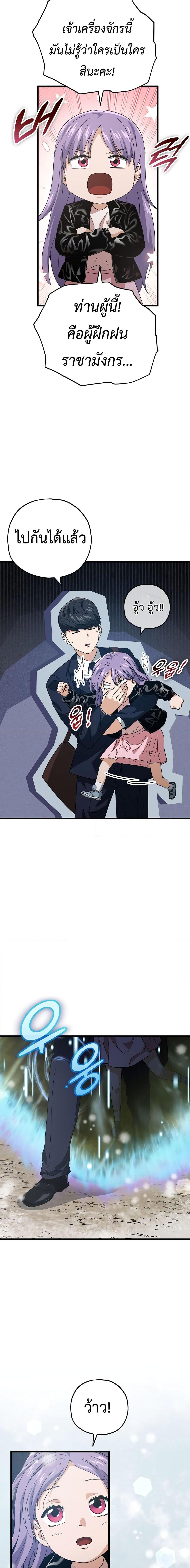 My Dad Is Too Strong Chap 154 - Next Chap 155