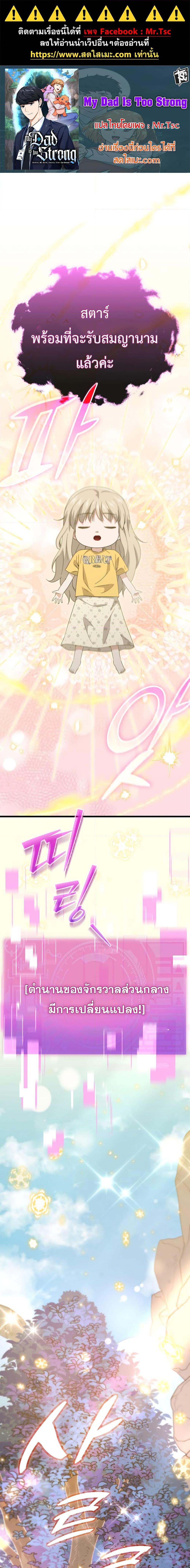 My Dad Is Too Strong Chap 154 - Next Chap 155