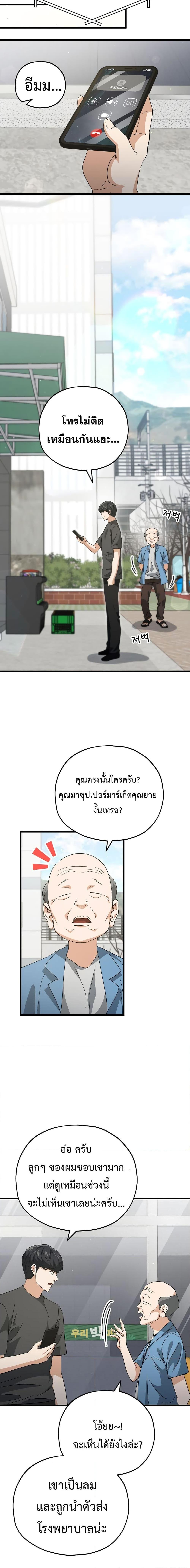 My Dad Is Too Strong Chap 154 - Next Chap 155