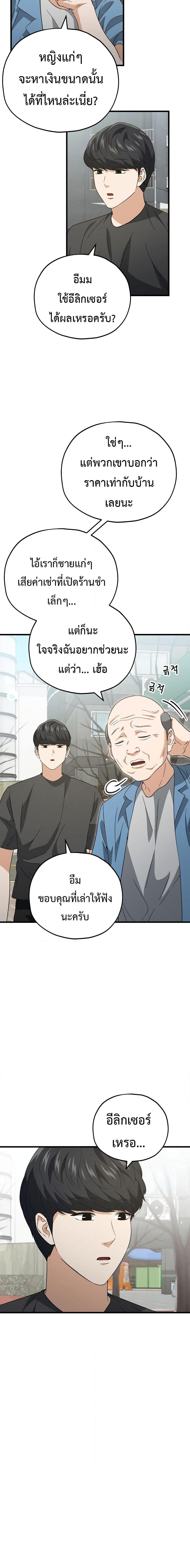 My Dad Is Too Strong Chap 154 - Next Chap 155