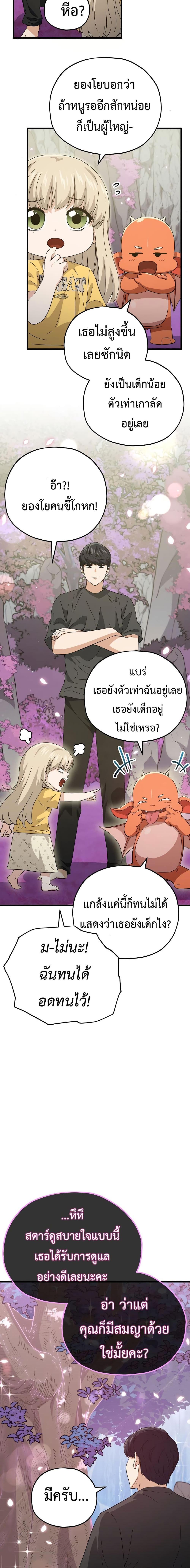 My Dad Is Too Strong Chap 154 - Next Chap 155